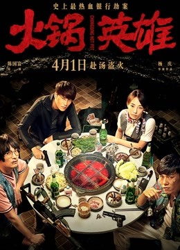 火锅英雄封面图