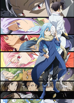 关于我转生变成史莱姆这档事第二季封面图