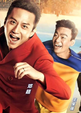 奔跑吧兄弟第一季封面图