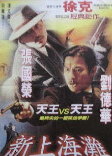 新上海滩封面图