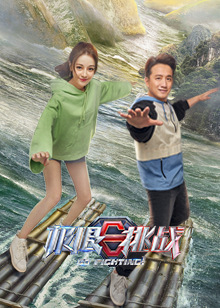 极限挑战第五季封面图