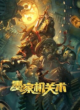 墨家机关术封面图