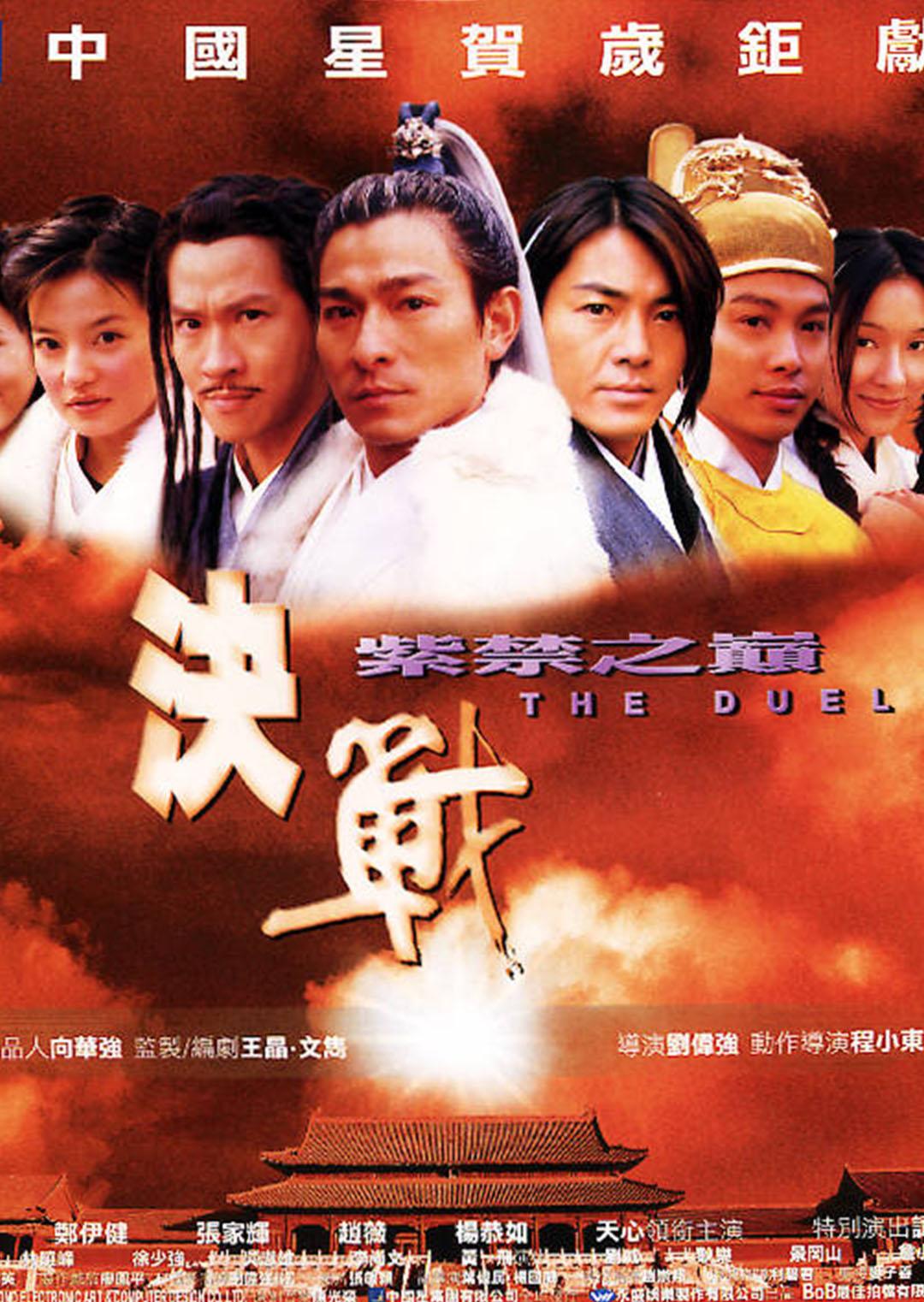 决战紫禁之巅封面图