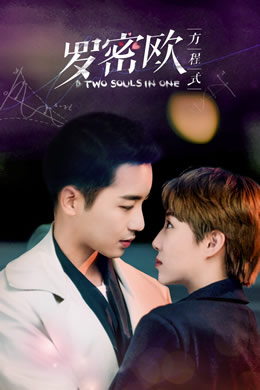 罗密欧方程式封面图