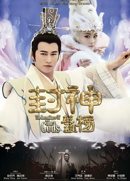 封神英雄榜封面图