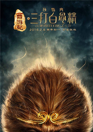 西游记之孙悟空三打白骨精封面图