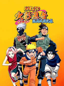 火影忍者经典战役之卷封面图
