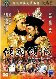 倾国倾城封面图