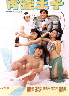 青蛙王子封面图