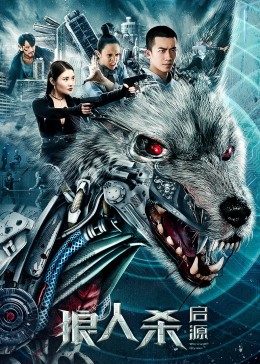 狼人杀·启源封面图