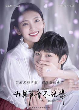 如果声音不记得封面图