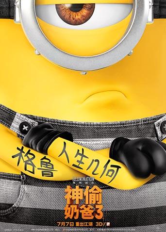 神偷奶爸3封面图