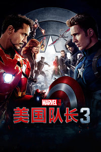 美国队长3封面图