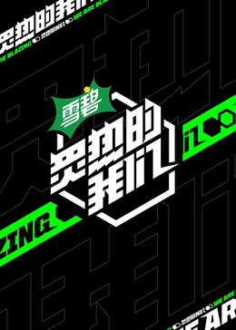 炙热的我们封面图