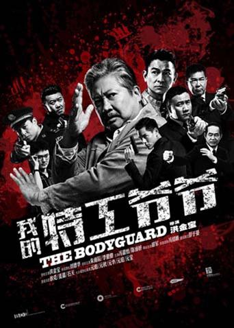 我的特工爷爷封面图