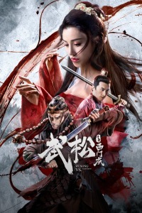 武松斗杀西门庆封面图