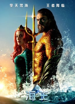 海王封面图