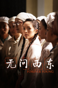 无问西东封面图