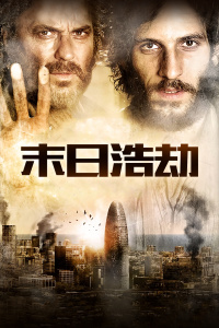 末日浩劫封面图