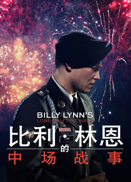 比利·林恩的中场战事封面图
