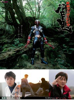 假面骑士响鬼封面图