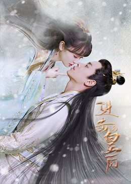 进击的皇后封面图