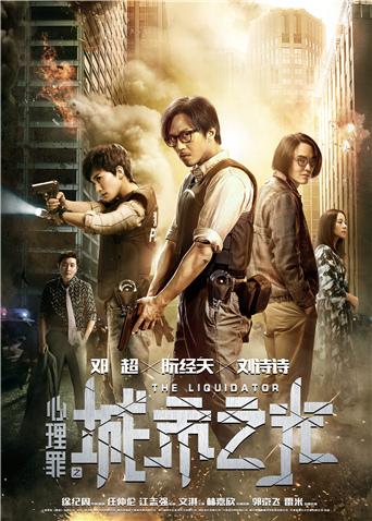 心理罪之城市之光封面图