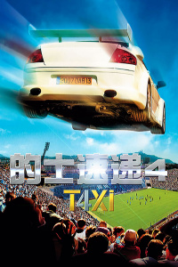 的士速递4封面图