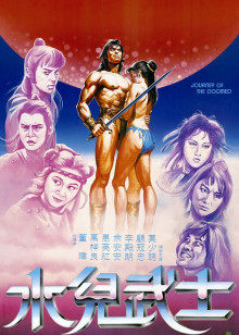 水儿武士封面图