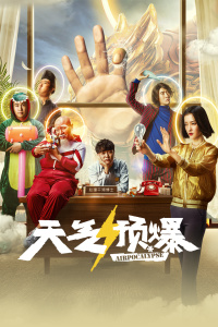 天气预爆封面图