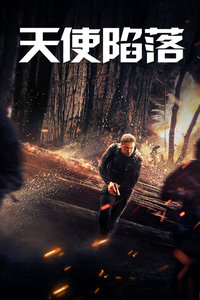 天使陷落封面图