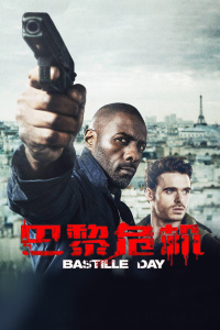 巴黎危机封面图