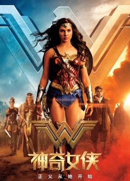 神奇女侠封面图