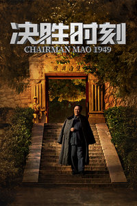 决胜时刻封面图