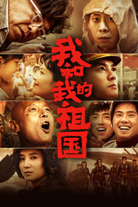 我和我的祖国封面图