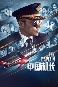 中国机长封面图
