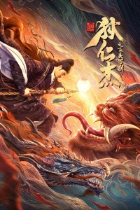 狄仁杰之飞头罗刹封面图