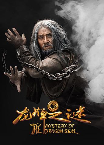 龙牌之谜封面图