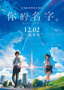 你的名字。封面图