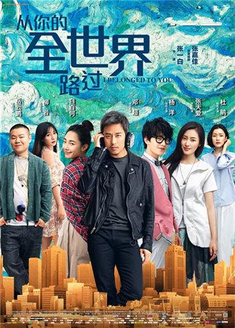 从你的全世界路过封面图