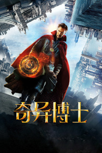 奇异博士封面图