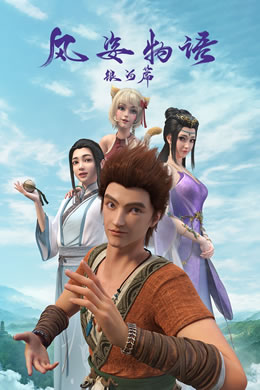 风姿物语银河篇封面图