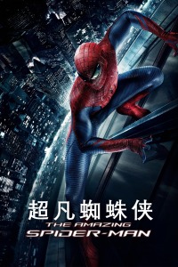 超凡蜘蛛侠封面图
