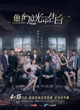 他在逆光中告白封面图