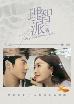 理智派生活封面图