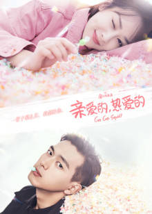 亲爱的，热爱的封面图