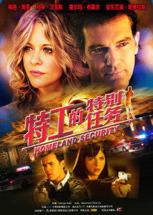 特工的特别任务封面图