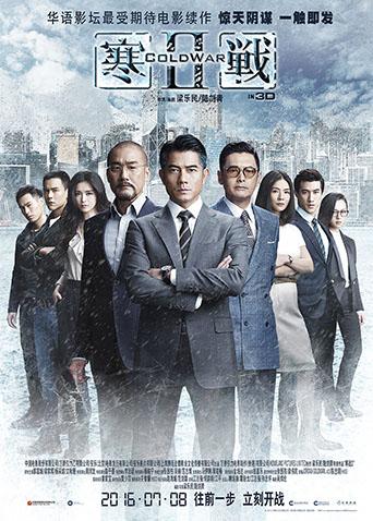 寒战2封面图