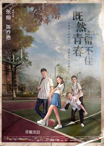 既然青春留不住封面图
