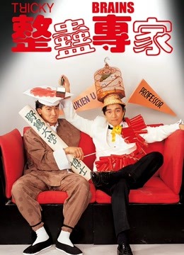 整蛊专家封面图